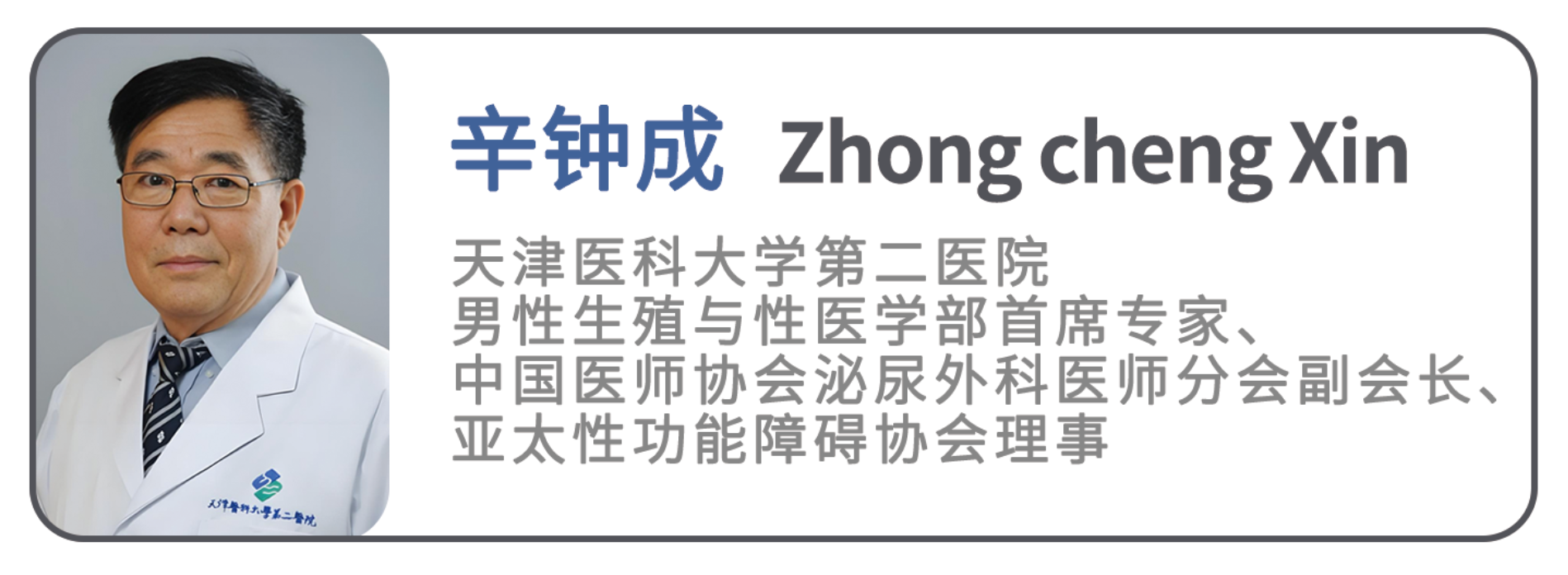 辛教授.png
