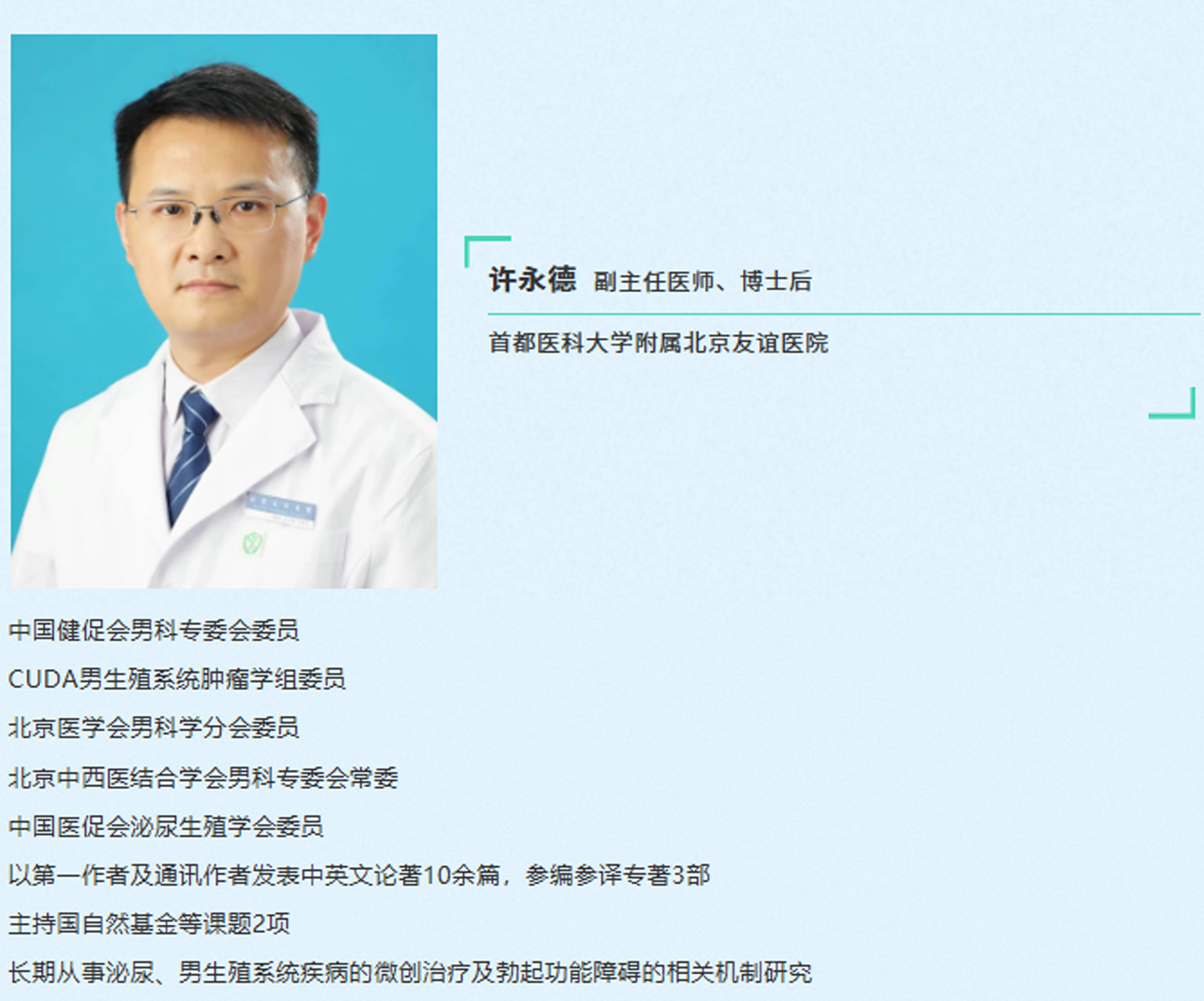许永德介绍.jpg