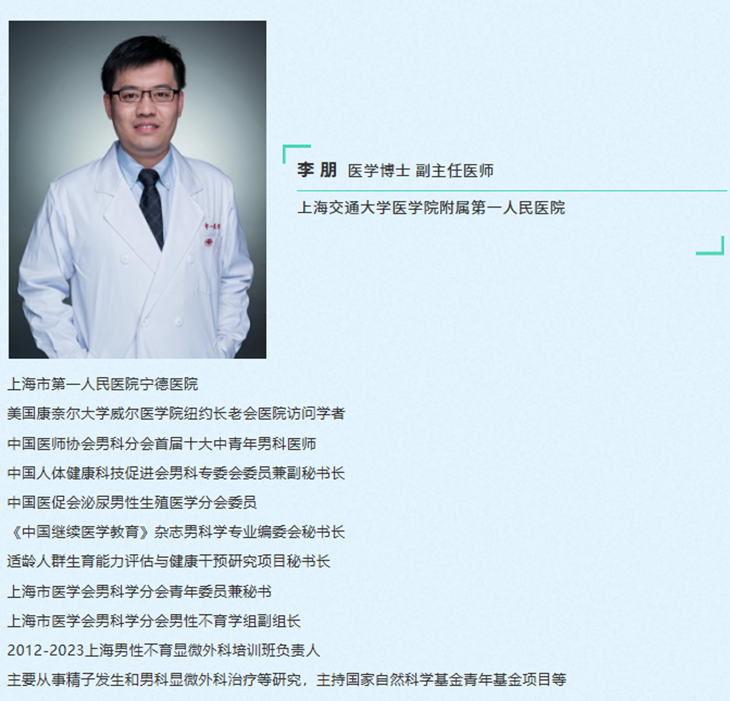 李朋介绍.jpg