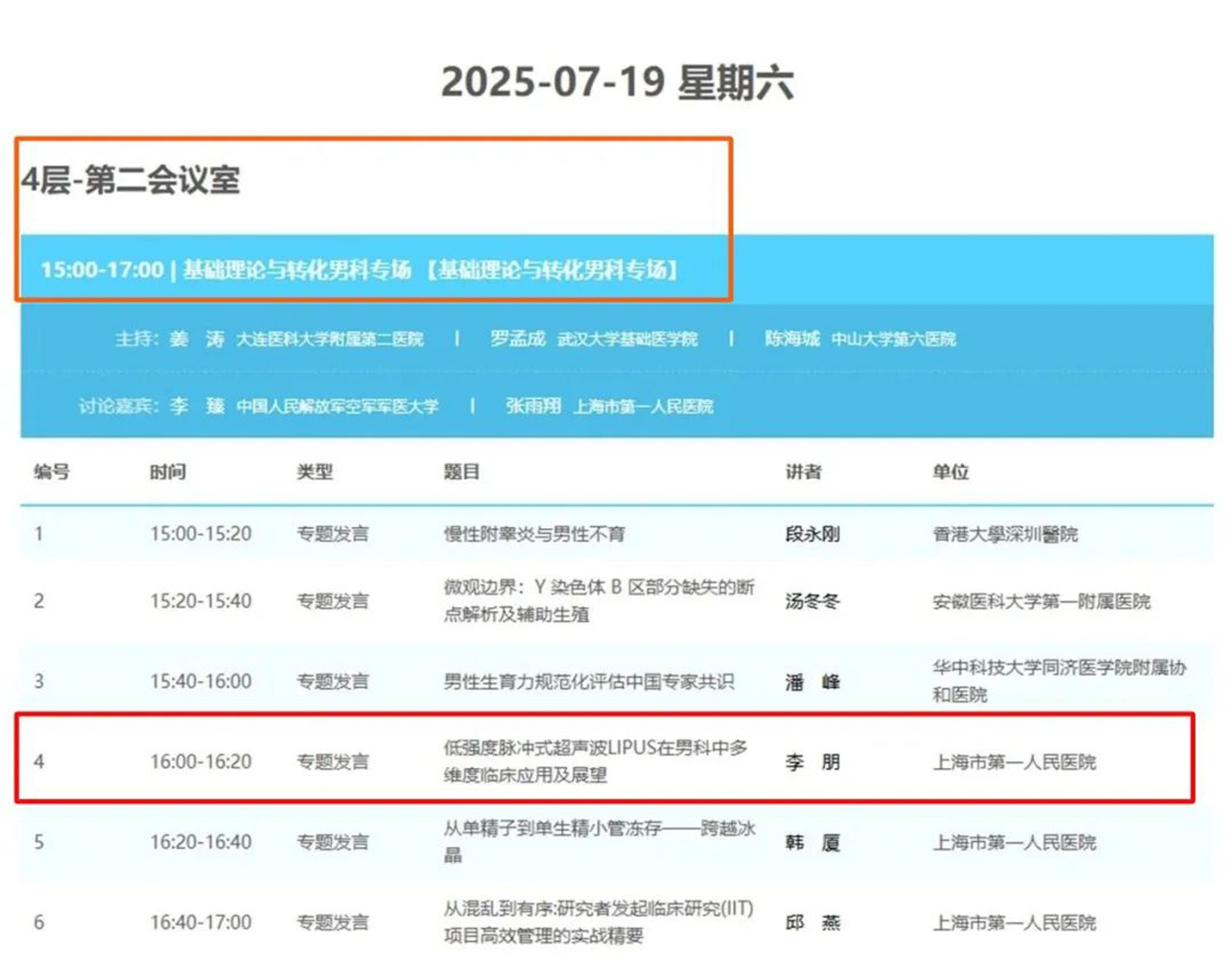 李朋演讲.jpg