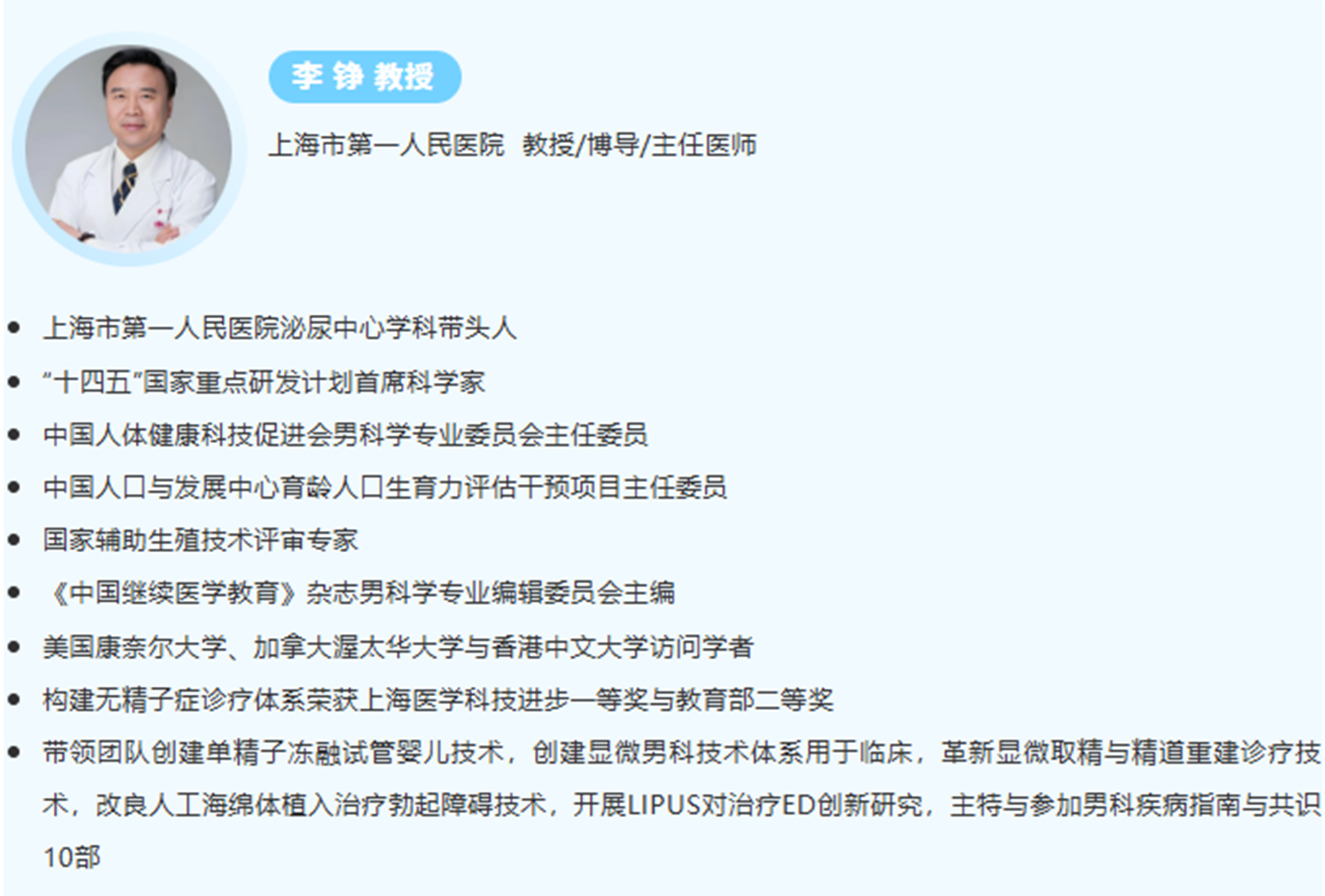 1781765033189748.jpg 李铮教授 中文介绍.jpg