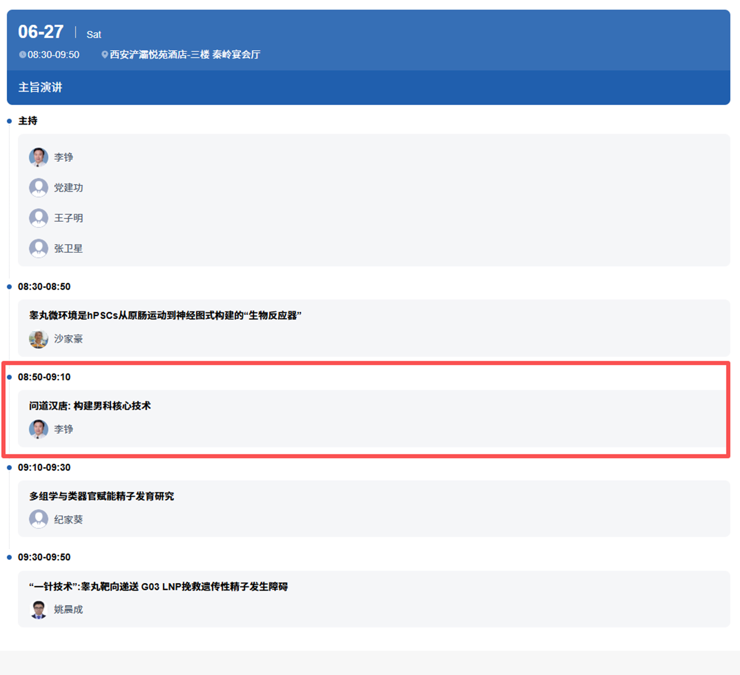1781765067487831.jpg 演讲题目.jpg