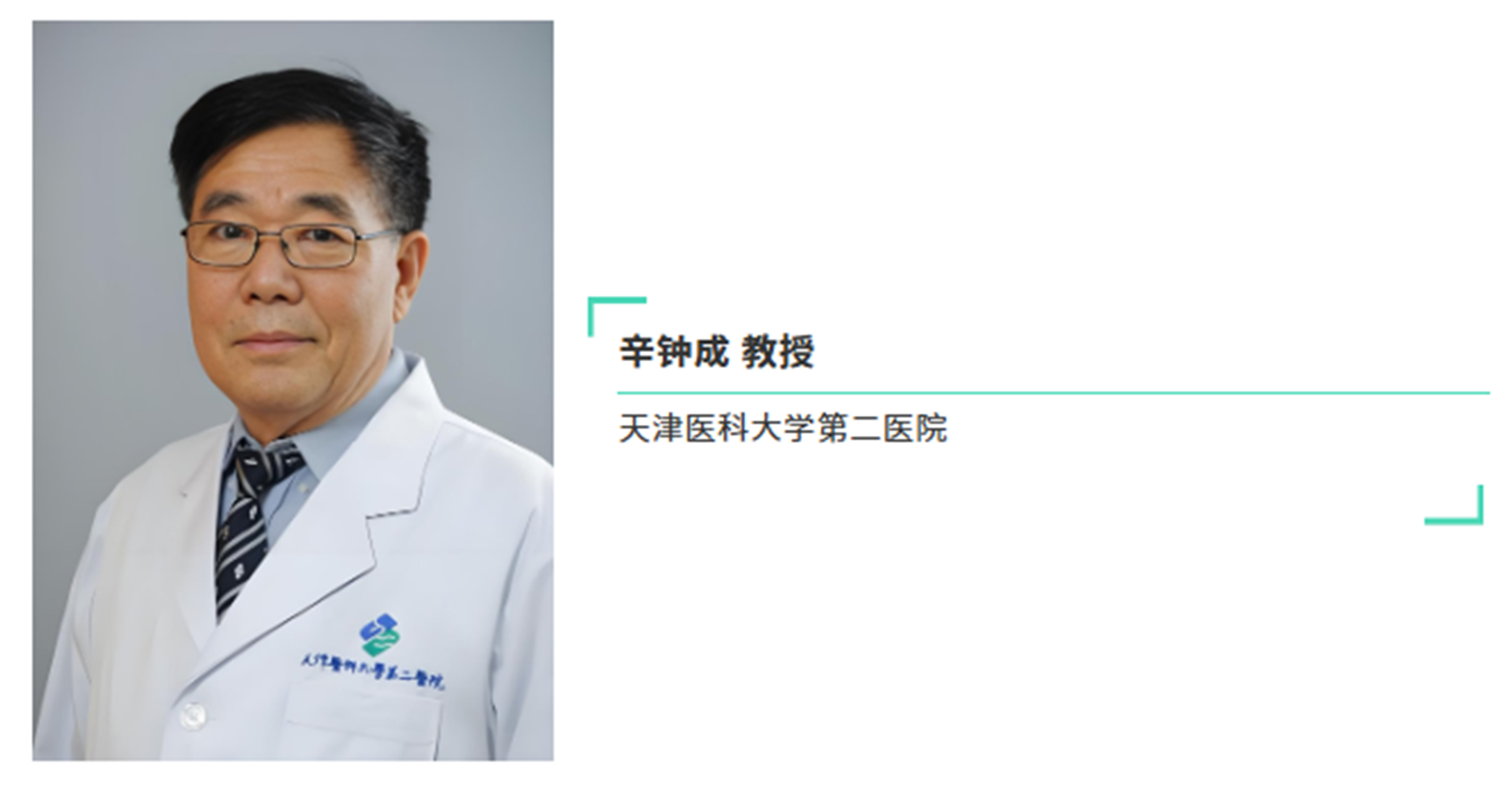 1789117893482319.jpg 辛钟成.jpg